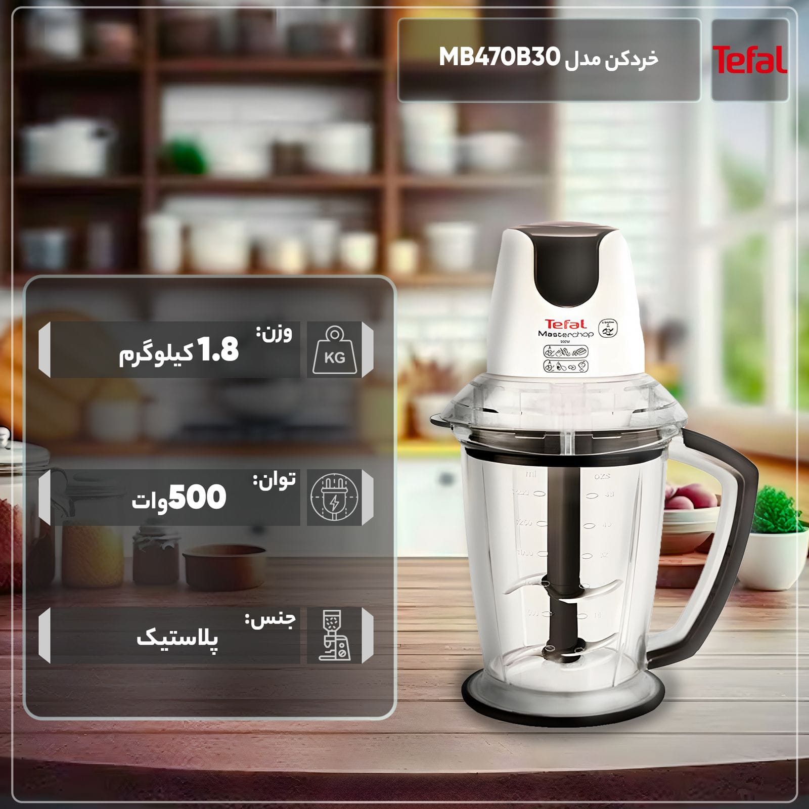 خرید خردکن تفال مدل MB470B30